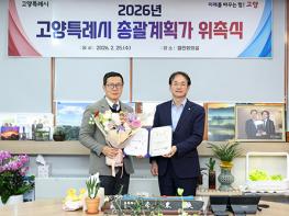 고양시, 이제선 총괄계획가 연임 위촉 기사 이미지