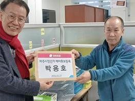 박용호, 제9회 파주시장선거 예비후보 등록 기사 이미지