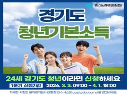 파주시, 3월부터 ‘청년기본소득’ 1분기 신청 기사 이미지