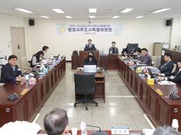 고양특례시의회 킨텍스특위, 제11차 행정사무조사에서   엄 감사 ‘자질 부족·답변 회피’ 강력 성토 기사 이미지