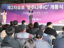 고양시, 제2자유로‘행주나루IC’ 전구간  6일 오후 2시 개통 기사 이미지