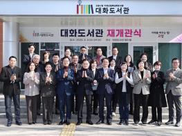 고양시 대화도서관 재개관식 성료…친환경 독서공간으로 재탄생 기사 이미지