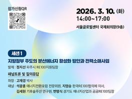 파주시, 이클레이와 함께 ‘분산에너지 활성화 및 재생에너지 갈등 예방’ 전문가 토론회 기사 이미지