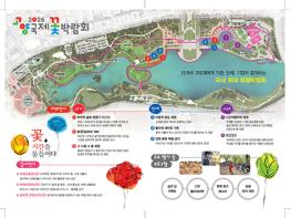 ‘꽃과 예술로 봄을 디자인하다’ 2026고양국제꽃박람회 D-50 기사 이미지