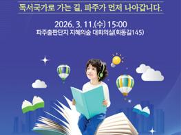 파주시, 독서국가 선포식 기사 이미지