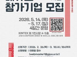 고양산업진흥원, ‘메가쇼 2026 시즌1’ 참가기업 모집 기사 이미지
