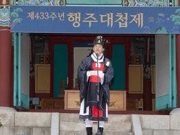 제433주년 행주대첩제 개최… 기사 이미지