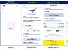 파주시, 체납 안내 카카오 알림톡 도입 성과 ‘톡톡’ 기사 이미지