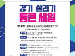 고양시, 전통시장 살리는 ‘통큰 세일’시작…최대 20% 혜택 기사 이미지
