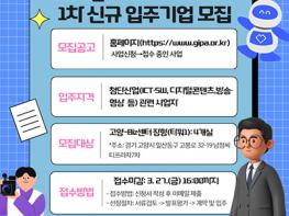 고양산업진흥원, 기업입주시설 신규 입주기업 모집 기사 이미지