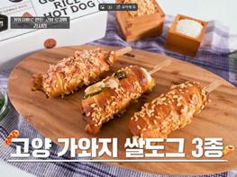 “이걸로 빵이 된다고?”…‘천하제빵’ 세미파이널서 고양 가와지쌀로 만든 ‘가와지쌀도그’ 화제 기사 이미지