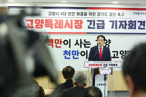 이동환 고양시장, "경기도지사 무책임한 퇴장 강하게 비판... 고양시 4대 현안부터 풀어라”