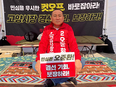 오준환, 삭발 이어 무기한 단식 돌입