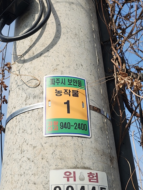 파주시, 농작물 피해 대응 위한 ‘스마트 원격 점멸기’ 도입