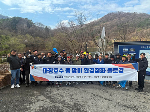파주도시공사 “봄맞이 마장호수 환경정화 플로깅” 전개