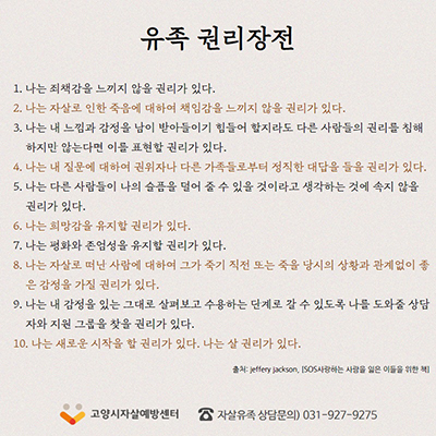 고양시자살예방센터, 자살유족 자조모임 ‘도담도담’ 운영