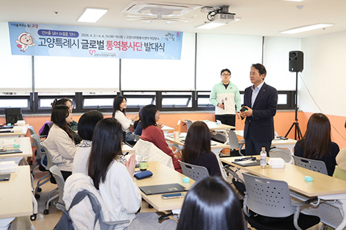 고양특례시 글로벌 통역봉사단 발대식