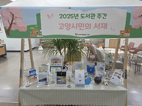 방탈출·음악회·향수 제작까지…오감 만족 고양시 ‘도서관 주간’