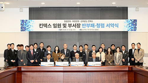 킨텍스, 조직문화 혁신 위한 '청렴 서약 및 청렴명찰 패용식'