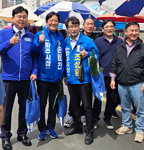 손배찬 예비후보, 금촌 5일장서 ‘파란 장바구니’ 민생 행보’