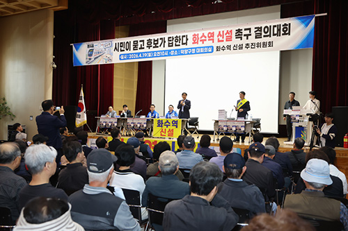 이동환 고양시장, 화수역 실설 촉구 결의대회 참석