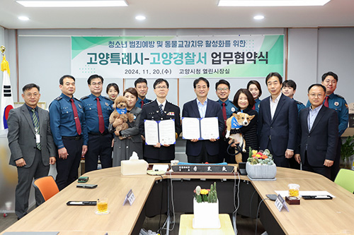 고양시, 사람과 동물이 마음 나누는 ‘동물교감치유’ 도시로