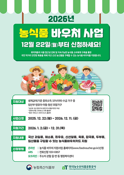 파주시, 취약계층 먹거리 복지 ‘농식품바우처’ 사업 추진