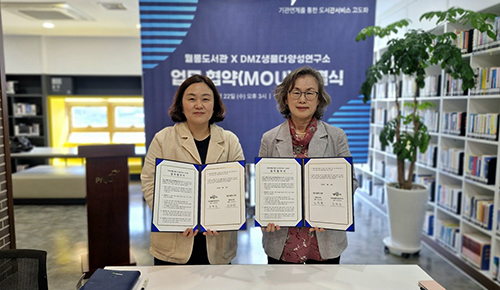 월롱도서관-디엠지(DMZ)생물다양성연구소 업무협약 체결