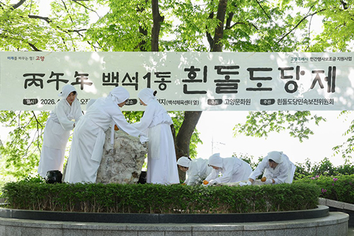 이동환 고양시장, 백석1동 흰돌도당제 참석