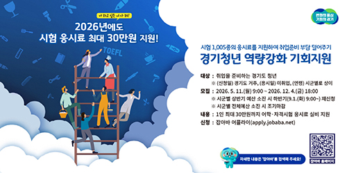 고양시, ‘경기청년 역량강화 기회지원 사업’ 신청 독려