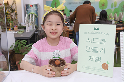 2026고양국제꽃박람회에서 체험하는 ‘시드볼’ 만들기