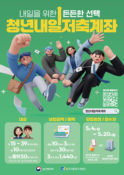 파주시, ‘2026년 청년내일저축계좌’ 신규 참여자 모집 기사 이미지