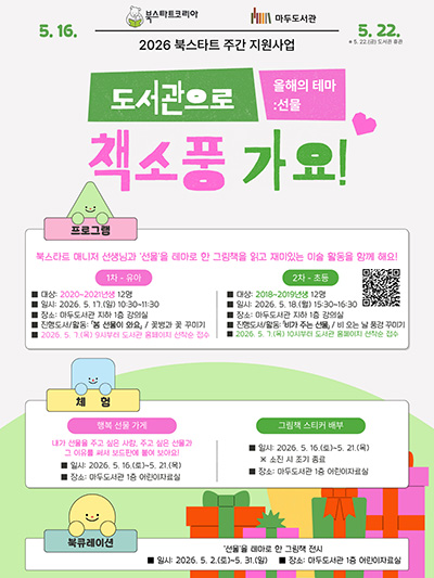 고양시 마두도서관, 2026 북스타트 주간 프로그램 운영