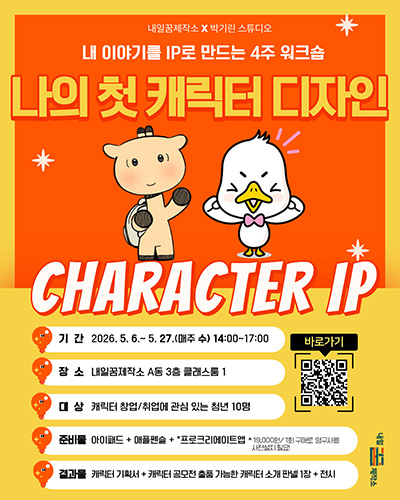 고양시 내일꿈제작소, 사회초년생 지원‘5월 알짜배기 프로그램’ 운영
