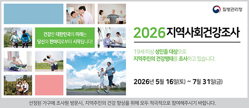 파주시, 2026년 지역사회건강조사 실시