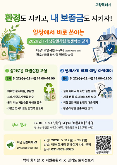 고양시, 1기 생활밀착형 평생학습 강좌 수강생 모집