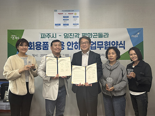 파주시, 임진각 관광지 다회용기 지원사업 추진