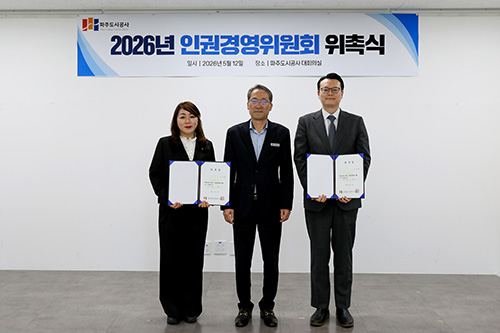 파주도시공사, 2026년 인권경영위원회 신규 위원 7명 위촉
