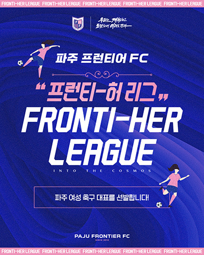 ‘도전하는 여성들을 위한 무대’파주 프런티어 FC, 