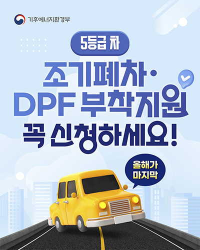 파주시, 노후경유차 조기폐차 추가 지원