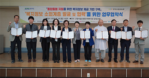 고양시-경기도사회서비스원, ‘고양지역 복지정보안내도우미’ 사업 업무협약 체결