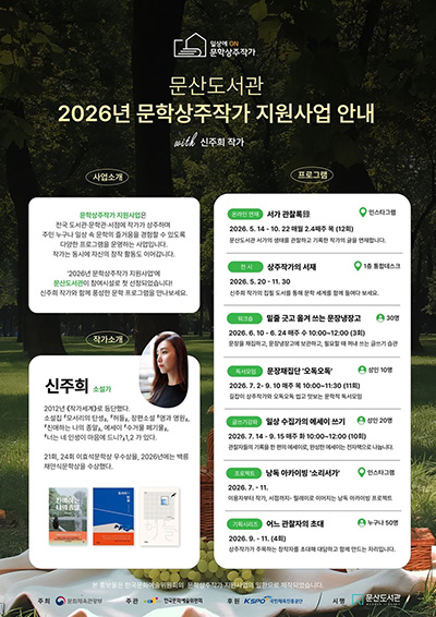 도서관에서 작가를 만나다…