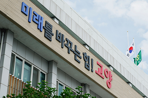 고양시, 복지시설 고효율 냉난방기 지원사업 추진