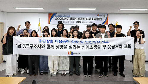 파주도시공사 , 응급상황 대처 능력 향상 위한 자체 소방훈련