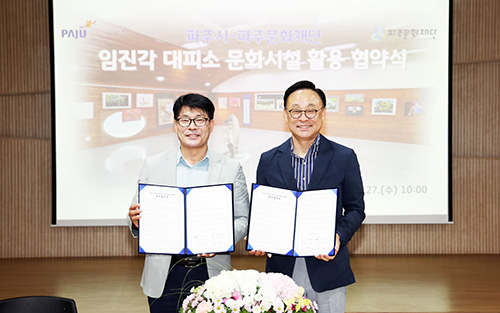 파주시와 업무협약 체결...“안전과 문화가 공존하는 시민 공간 조성”