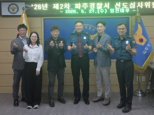 파주署, 청소년 선도심사위원회 개최