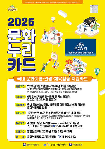 고양시, ‘문화누리카드와 함께하는 고양행주문화제’