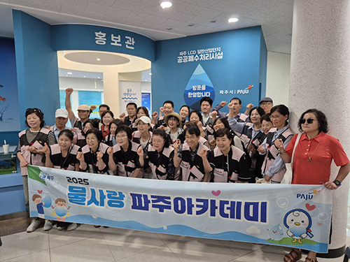 파주시, ‘2026 물사랑 파주 아카데미’ 참가자 모집