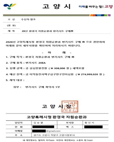 고양시, 공무원 사칭 ‘물품구매 요구’ 주의 당부