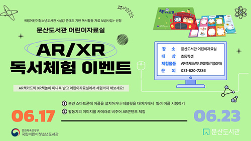 파주시 문산도서관, 책 속 세상을 현실로!